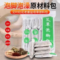 女人去湿气用药泡脚药包女生调理 睡眠 通经络艾足疗店专用药女人用去湿气睡眠