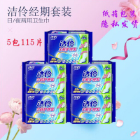 洁玲卫生卫洁伶卫生巾全程护理装含香薰干爽网面23片*5包日用夜用组合装爱善天使御舒丹