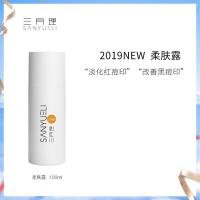 三月理柔肤露 去痘印红痘印黑痘印痘疤清爽祛痘护肤品男女三月里 100ml