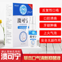 常民溃可宁常民膏12天型溃可宁 口腔 溃 疡 清洁喷剂口腔护理喷剂