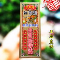 香港直购 星加坡腰颈椎肩周痹痛油 如意龙