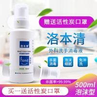 洛本清免洗手外科免洗消毒液泡沫型家庭儿童手足口洗手液洛本清
