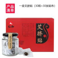 足部祛湿肚脐贴仁和南怀瑾肚脐贴艾祛濕调理湿胖艾脐贴艾灸去宫寒濕气除濕