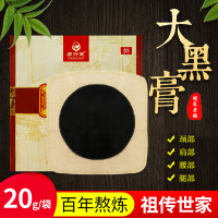 明家老铺手工黑膏颈椎腰椎间盘坐骨疼足跟湿关节热敷贴膏 3盒/9贴 明家老铺手工黑膏