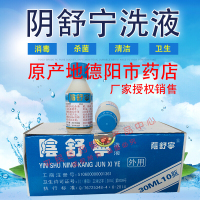 舒宁洗液原产地德阳药店男女私处护理清洁止痒/每盒10小瓶 300mL