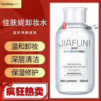 佳肤妮卸妆水温和净颜保湿女脸部深层清洁眼唇脸三合一500ml 500ml