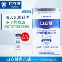 口立健漱口水口立健便携漱口水去除口臭孕妇口气清新男女士簌口液 白色 200mL