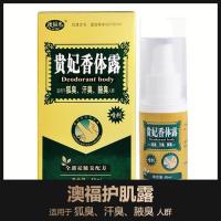 澳福护肌露 清肌霜本除异味 85ml