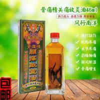 香港原装南洋星加坡怡乐堂万应骨痛精关痛敌灵油45ml