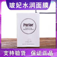 玻妃莹面膜 尚赫面膜 尚赫玻妃莹透水润面膜面膜 尚赫