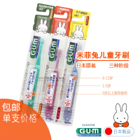 米菲兔牙刷日本GUM儿童牙刷米菲兔儿童宝宝牙刷#66#76#87清洁强妈妈牙刷