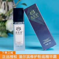 滋尔滨修护粉底精华霜粉底液遮瑕隔离美肤滋润细腻控油不脱妆