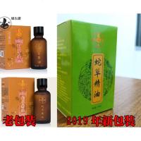 蛇精油蛇王毒蛇百油升级版缘生康蛇精油3瓶全新包装