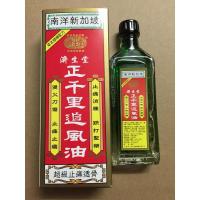 香港原装 济生堂正千里追风油38ML