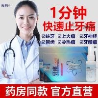 益舒湘桐湘桐 牙疼立刻停本配方 一盒