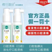 [2瓶加强装]傅世嘉品口洁素 名贵萃取 溃疡反复旗营店