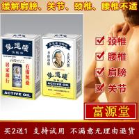 水感肌血清蛋白活络油50ml舒筋活洛油跌打损伤红花油非香港版道益