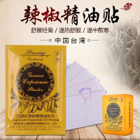 德国辣椒贴膏德国西德红三箭辣椒贴膏原装进口 6包费 L