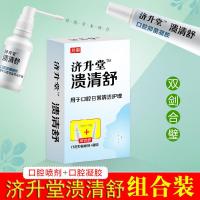 济升堂溃清舒组合装本口腔护理1盒