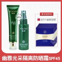 幽雅光采隔离防晒霜幽雅光采隔离防晒霜精装SPF45倍内送喷雾清爽保湿遮瑕