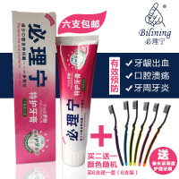 必理宁特护牙膏牙龈出血肿痛牙周牙炎口腔溃疡的 100g