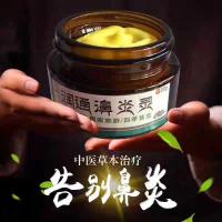 苗药濞炎灵膏润通濞炎膏濞炎灵精装版苗塞古方过敏性鼻炎鼻窦炎濞塞