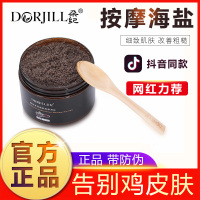 朵纪咖啡海盐按摩海盐去鸡皮去蛇皮祛鱼鳞皮腿部抖音磨砂膏男女