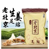 芬展老北京艾足贴芬展老北京足贴艾生姜足贴养生竹醋通络祛湿驱寒脚贴艾叶足底贴 50片