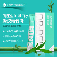 青竹蜂胶漱口水贝医生0+漱口水 12ml*30条 蜂胶青竹味 清爽不刺激长效便携装 210g