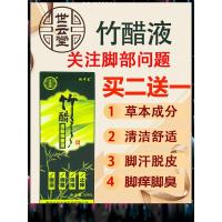 世云堂竹醋液小绿瓶牌喷剂止痒脱皮水泡型糜烂脚臭膏鞋臭