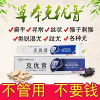 疣克舒软膏本克疣霜去猴子膏肉刺丝状疣瘊扁平尤去疣膏除疣净跖疣克舒软膏