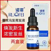 诺菲液2瓶套装蔓浓乌发液 蔓浓乌发液曼浓发根诺菲营养液 20mL