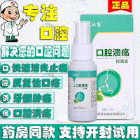 佰沐康口腔溃疡抑菌液巡洋舰口腔溃疡喷剂阁大夫液复发性口疮口舌生疮烂一点灵喷雾