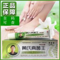 王琴逸堂氏真菌王芪真菌王氏灰呷液式真茵王软膏氏真菌王23g