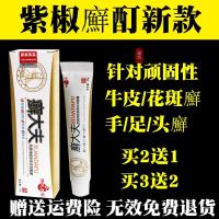 紫椒癣酊新款[紫椒癣酊]外用咪康唑软膏乳药膏夫吉益舒橘井百