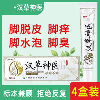 汉神医汉神医止痒脱皮脚水泡型脚趾缝潮湿开裂脚痒脚臭4盒装 4盒装(家中常备 囤货装)