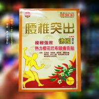 德国辣椒贴膏香港贴膏 德国澳巴斯辣椒热力樱花巴布镇痛膏贴5片装