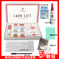 lash lift韩国烫睫毛药水套装冷烫娃娃烫翘睫术角蛋白浓睫毛术