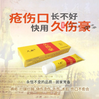 久伤豪伤口不愈合溃破溃疡糜烂腐烂皮肤烂了去腐生肌褥疮膏
