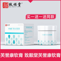 致顺堂芙誉康 买一发二 芙誉康认准致顺堂商标