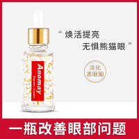 雅若美精华液女Anomay雅若美眼部滋润精华液黑眼圈眼袋去细纹紧致