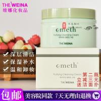 诺维娜化妆品维娜清洁霜化妆品叶玫香纯净清洁霜深层卸妆洁容霜清洁毛孔