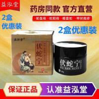 益泓堂伏蛇宁洁肤膏 带状泡疹蛇胆疮缠腰蛇后遗症 2盒优惠装