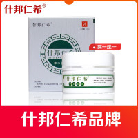 [两盒装]什邦仁希本乳膏 认准 什邦仁希 商标