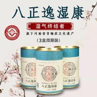 八证逸湿康肚脐贴八正逸湿康贴[3盒周期装]8正亦湿康 八证逸湿康塔非遗