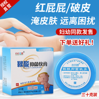鞣酸软膏鞣酸软膏屁屁乐儿护臀淹皮肤婴儿红臀30克
