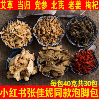 姜枸杞党参艾泡脚张嘉倪同款泡脚药包女士生姜枸杞艾泡脚包当归北芪艾叶党参芪