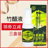 三瓶装世云堂竹醋液小绿瓶喷剂止痒脱皮水泡型糜烂脚臭膏鞋