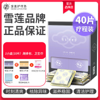 净牌雪莲贴净牌雪莲贴护理垫护垫雪莲生态保养贴私密养护贴要垫40片