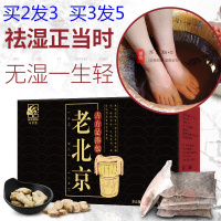 正宗老北京泡脚药包芊茗老北京足浴包30包 驱寒祛湿艾老姜中药泡脚包 泡脚药包
